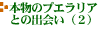 �{���̃v�G�����A�Ƃ̏o��i2�j