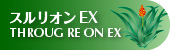 �A���G�ƃE�R���ƃr�t�B�Y�X�� �u�X�����I��EX�v